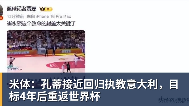 完美体育卧槽!詹姆斯跟湖人的矛盾,2021年就发生了... - 完美体育(中国)官方网站 - 让运动改变生活