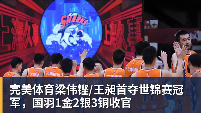 完美体育男篮刘炜现状:46岁辞去教练,老婆是贤惠医生,回上海陪伴家人 - 完美体育(中国)官方网站 - 让运动改变生活