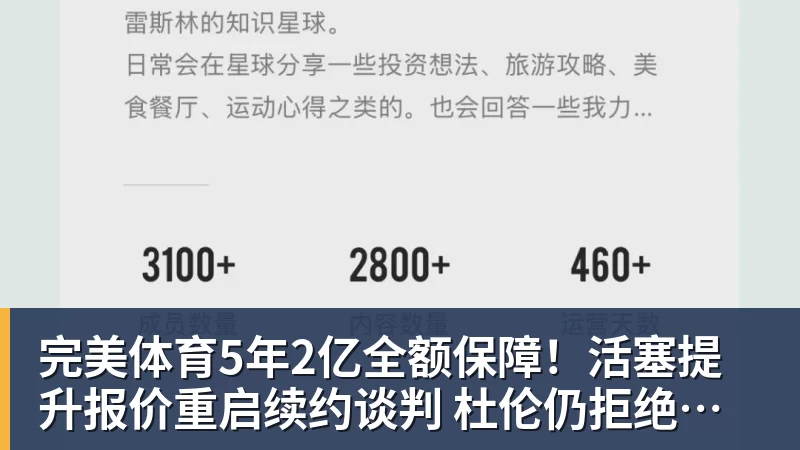 完美体育5年2亿全额保障！活塞提升报价重启续约谈判 杜伦仍拒绝接受