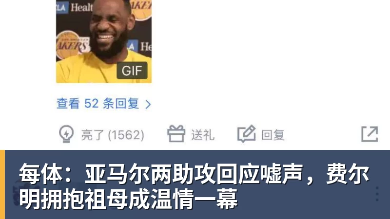 完美体育每体：亚马尔两助攻回应嘘声，费尔明拥抱祖母成温情一幕