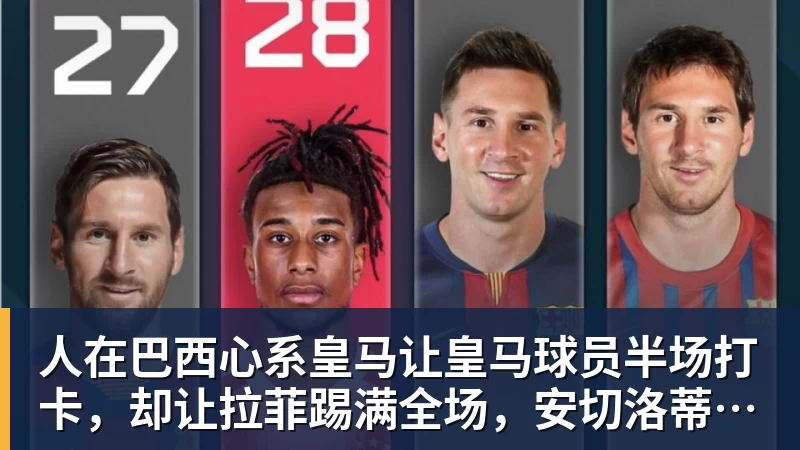 完美体育4834天!穆里尼奥重返伯纳乌首秀大胜,姆巴佩戴帽虐菜 - 完美体育(中国)官方网站 - 让运动改变生活