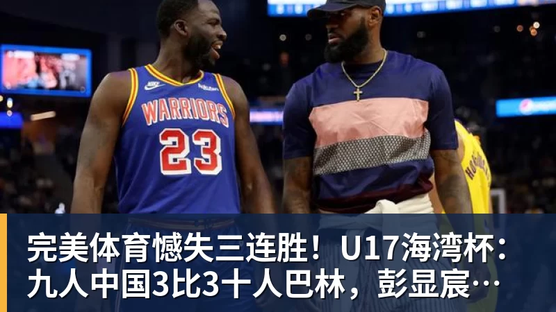 完美体育小黑姆巴佩,此生不能再入境中国 - 完美体育(中国)官方网站 - 让运动改变生活