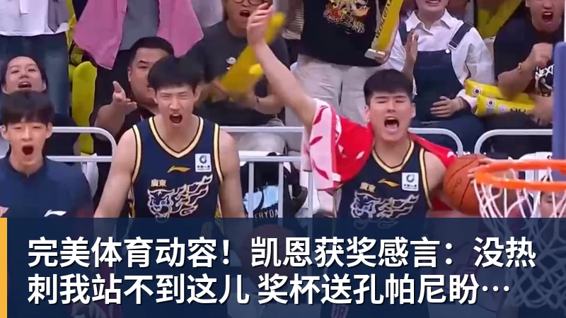 完美体育动容！凯恩获奖感言：没热刺我站不到这儿 奖杯送孔帕尼盼他早康复